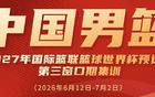 一路向征程｜崔永熙、焦泊乔入选世预赛中国男篮集训名单